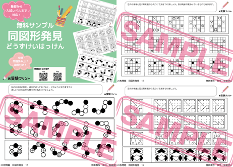 【昭和女子大学附属昭和小学校編】お得な24科目：学校別ばっちりパック！全問音声付き！