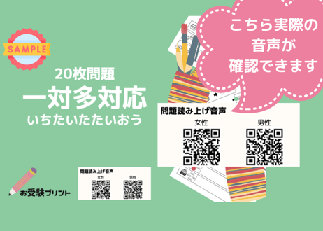 【小学校受験：ペーパー対策】理解度確認用「図形の回転/回転図形」（全20問｜音声付き）