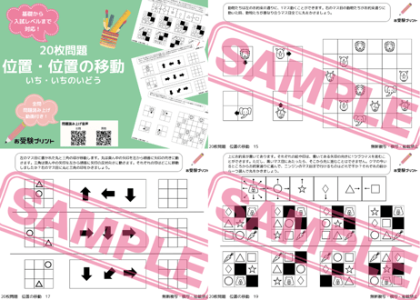 【晃華学園小学校編】お得な26科目：学校別ばっちりパック！全問音声付き！