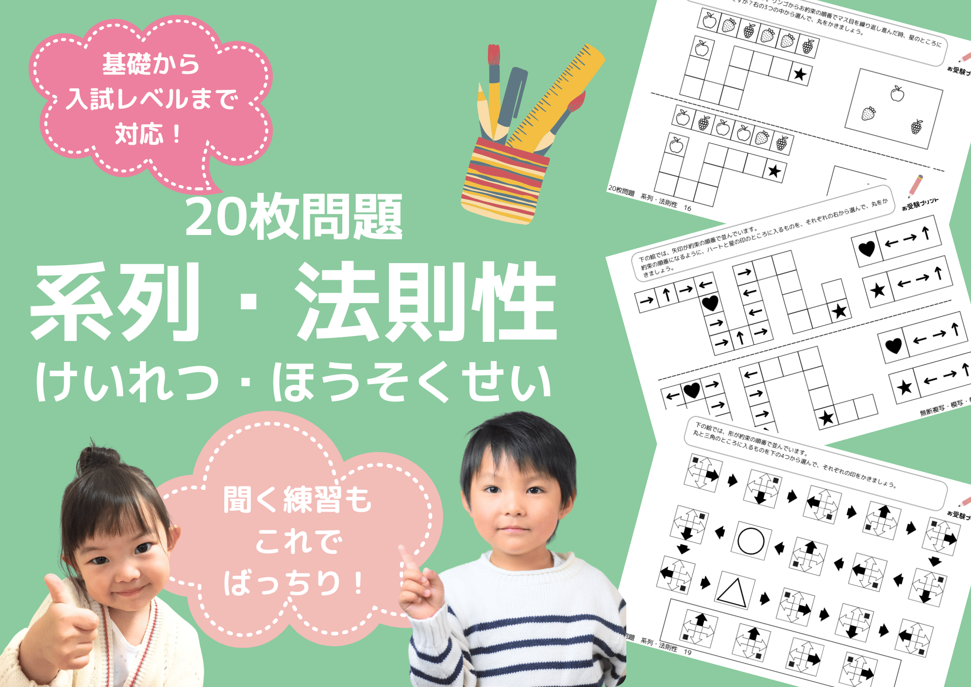 小学校受験：ペーパー対策】理解度確認用「系列/法則性」（全20問