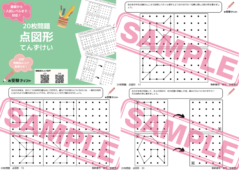 成蹊小学校編】お得な17科目：学校別ばっちりパック！全問音声