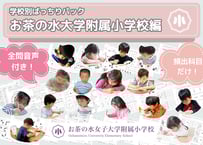 早稲田実業学校初等部受験クラス　総復習プリント そっくり問題集 27 早稲田実業学校初等部（2026年度入試準備版）(※販売