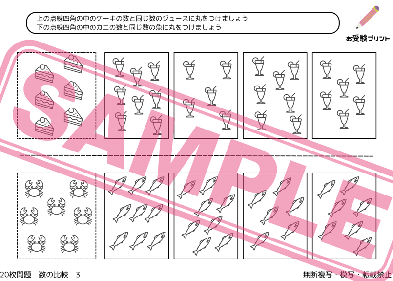 小学校受験：ペーパー対策】理解度確認用「数の比較/釣り合い