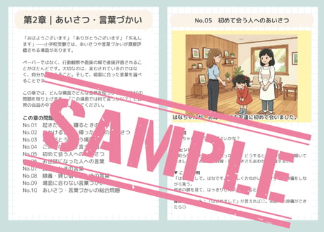 生活常識・マナー練習帳｜行動観察・面接で差がつく全6章60問