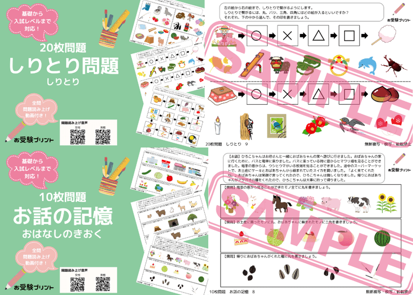 東洋英和女学院小学部編】お得な24科目：学校別ばっちりパック