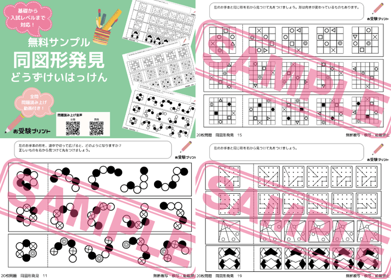 精華小学校編】お得な22科目：学校別ばっちりパック！全問音声付き
