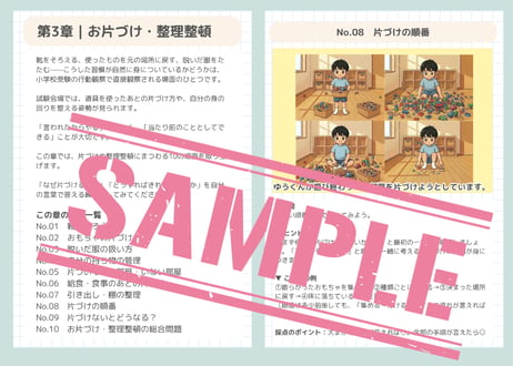 生活常識・マナー練習帳｜行動観察・面接で差がつく全6章60問