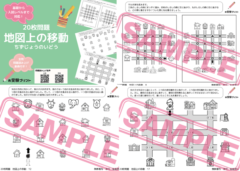 ☆音源付き☆思考力が高まる☆小学校受験問題☆ペーパー500☆完全