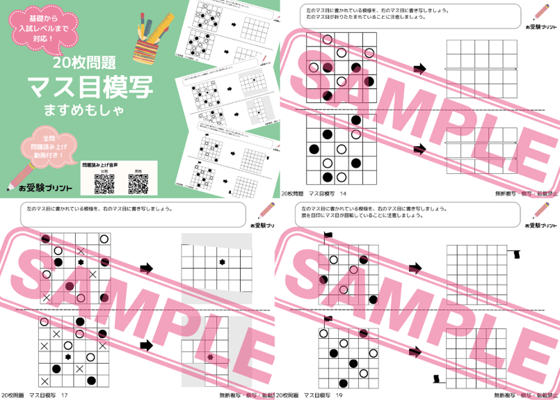 成蹊小学校編】お得な17科目：学校別ばっちりパック！全問音声付き