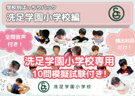 お受験プリント
