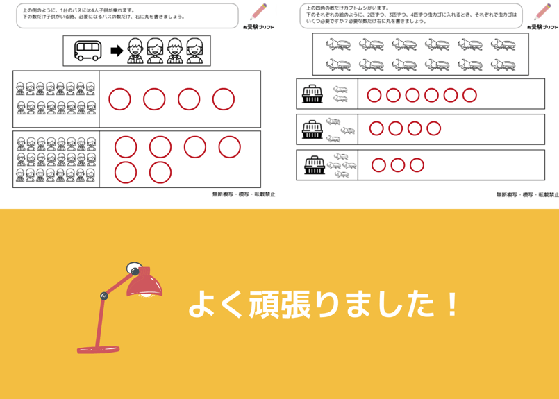 小学校受験：ペーパー対策】理解度確認用「一対多対応」 | お受験プリント