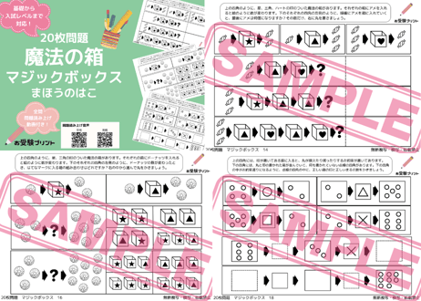 【成城学園初等学校編】お得な21科目：学校別ばっちりパック！全問音声付き！