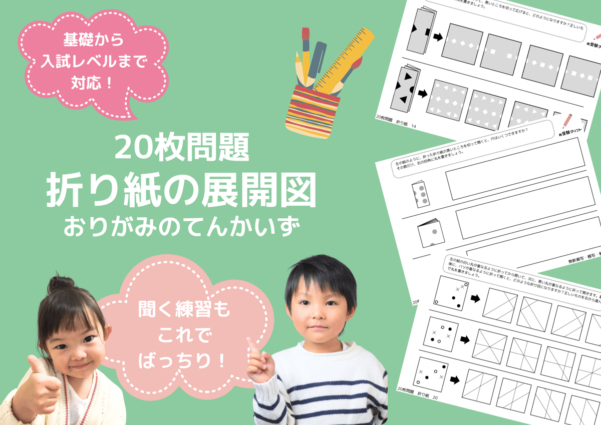 小学校受験 ペーパー正解力 111 小学校受験 ペーパー正解力 111