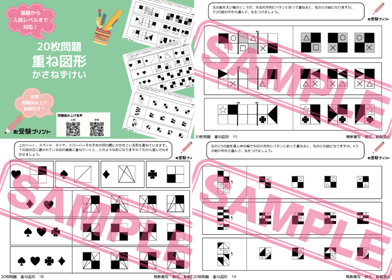 昭和女子大学附属昭和小学校編】お得な24科目：学校別ばっちり