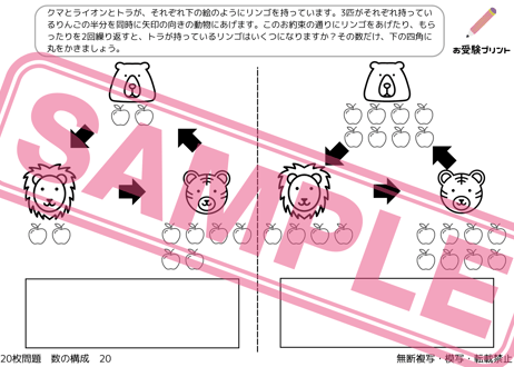 【小学校受験：ペーパー対策】理解度確認用「数の構成（かずのこうせい）」