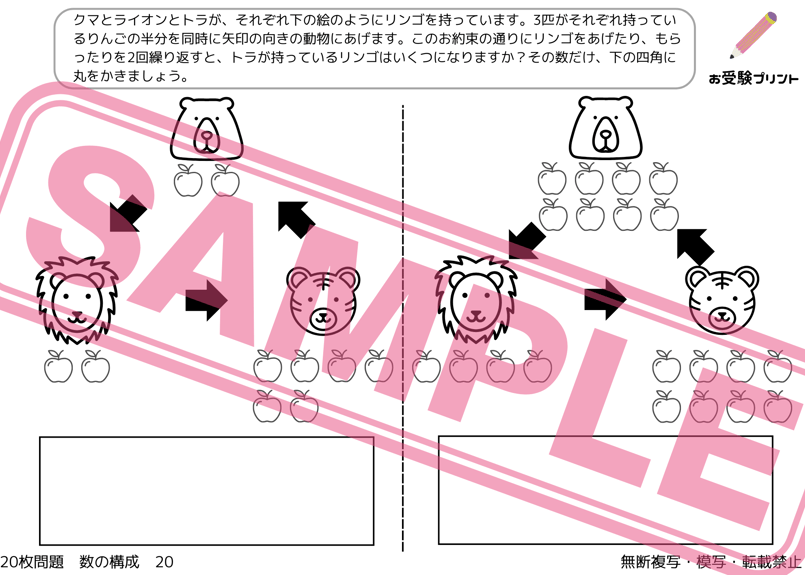 小学校受験：ペーパー対策】理解度確認用「数の構成（かずのこうせい