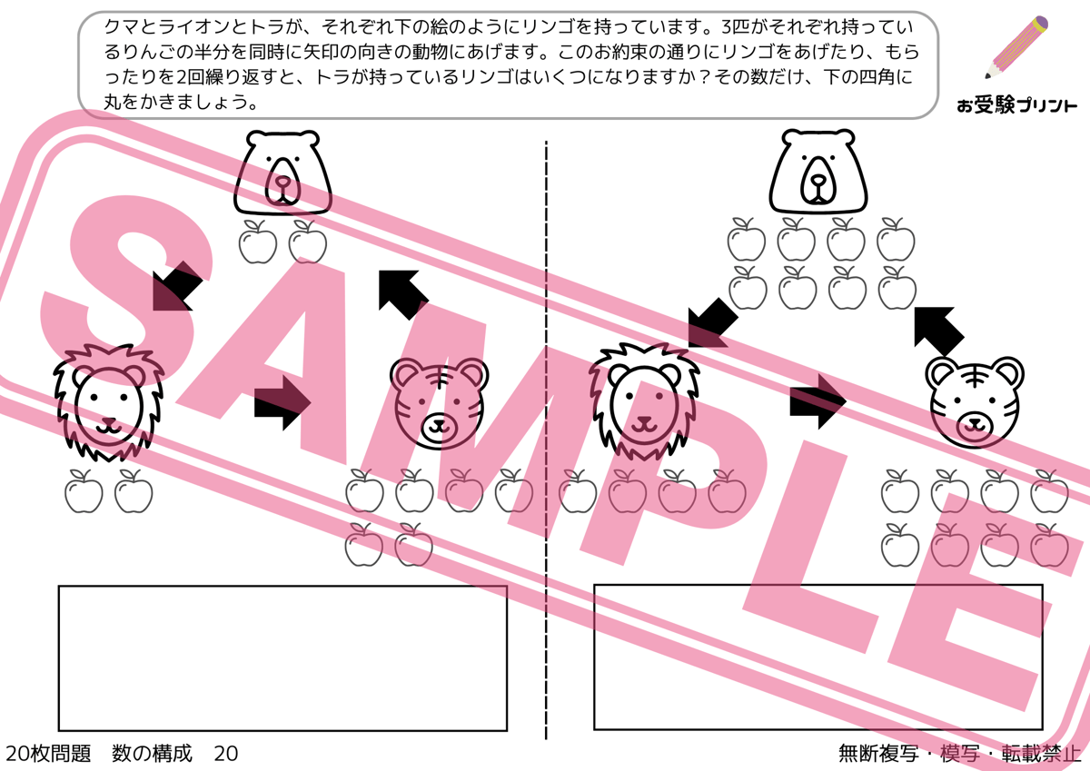 小学受験　練習問題 小学校受験：ペーパー対策】理解度確認用「数の構成（かずのこうせい