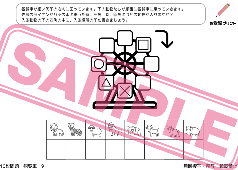 小学校受験：ペーパー対策】理解度確認用「観覧車」 | お受験