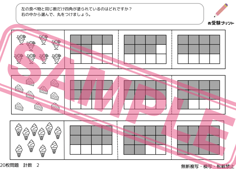 小学校受験：ペーパー対策】理解度確認用「計数（けいすう）」（全20問