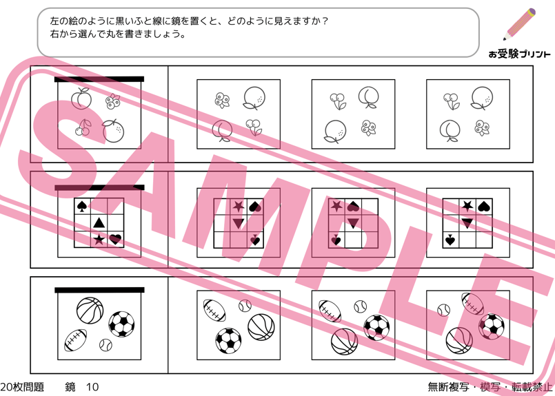 小学校受験：ペーパー対策】理解度確認用「鏡図形」 | お受験