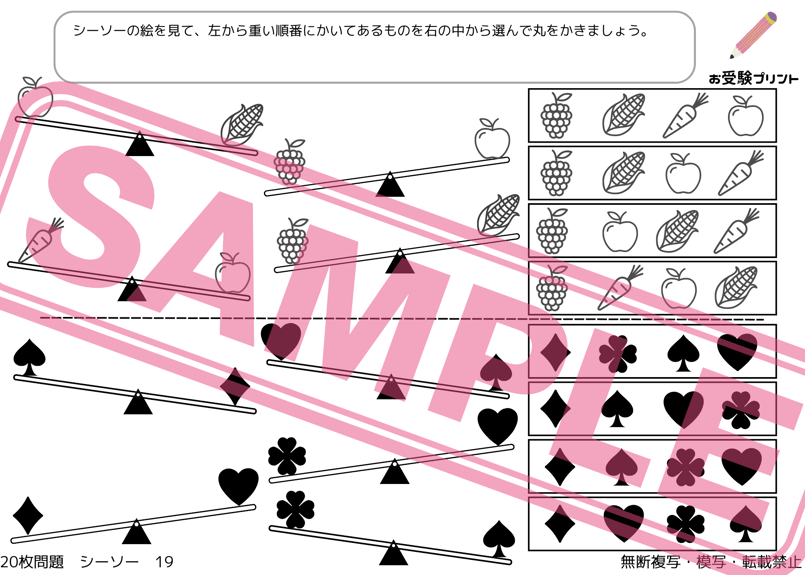 小学校受験：ペーパー対策】理解度確認用「シーソー/重さ比べ」 | お