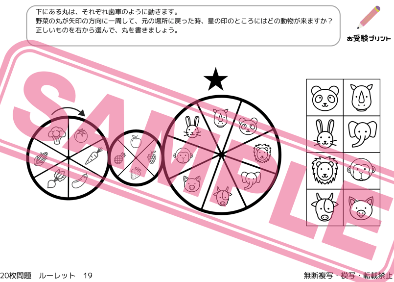 小学校受験：ペーパー対策】理解度確認用「ルーレット」 | お