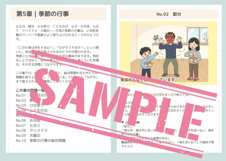 生活常識・マナー練習帳｜行動観察・面接で差がつく全6章60問