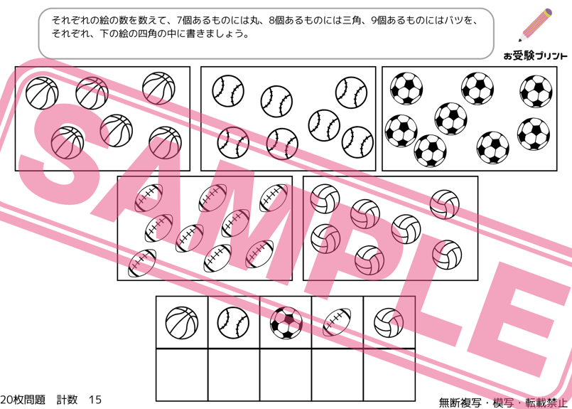 小学校受験：ペーパー対策】理解度確認用「計数（けいすう）」（全20問
