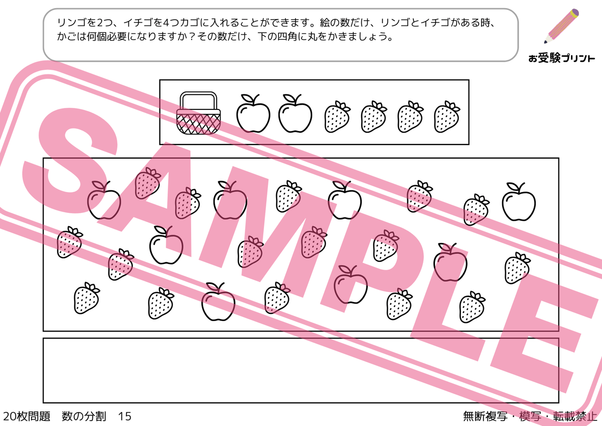 小学校受験：ペーパー対策】理解度確認用「数の分割（かずのぶん
