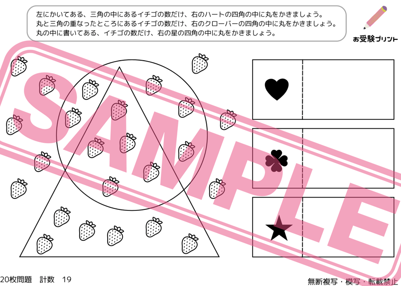 小学校受験：ペーパー対策】理解度確認用「計数（けいすう）」（全20問