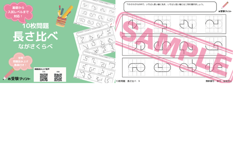 【昭和女子大学附属昭和小学校編】お得な24科目：学校別ばっちりパック！全問音声付き！