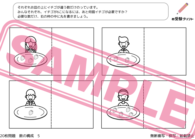 小学校受験：ペーパー対策】理解度確認用「数の構成（かずのこうせい