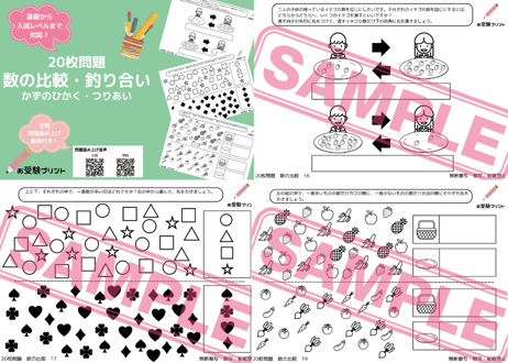 【四天王寺小学校編】お得な18科目：学校別ばっちりパック！全問音声付き！