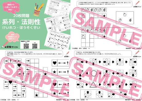 【早稲田実業学校初等部編】お得な32科目：学校別ばっちりパック！全問音声付き！