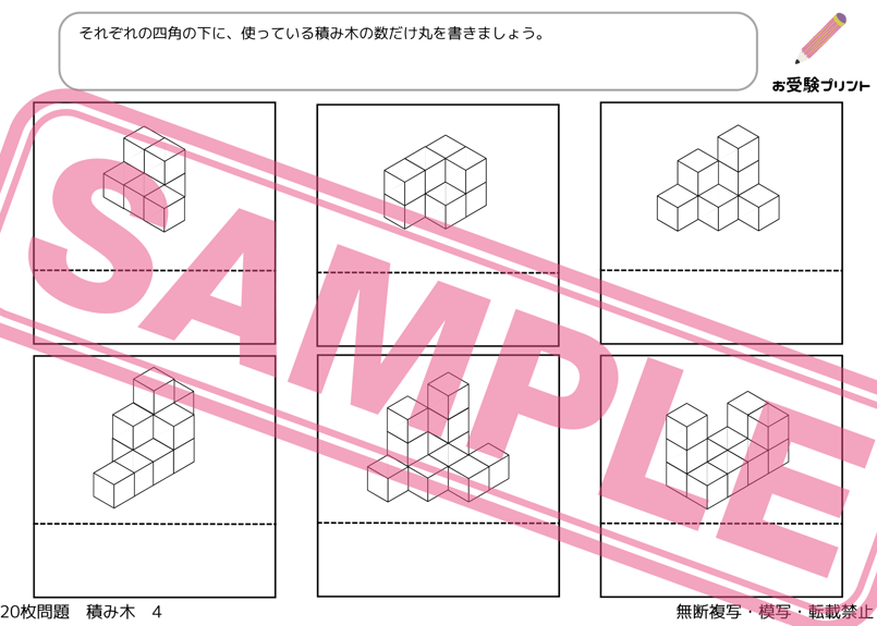 伸学会オリジナル積み木　小学校受験 伸学会オリジナル積み木 小学校受験 伸学会オリジナル積み木
