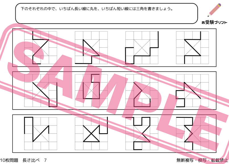 小学校受験:ペーパー対策】理解度確認用「長さ比べ(ながさ 小学校受験:ペーパー対策】理解度確認用「長さ比べ(ながさ