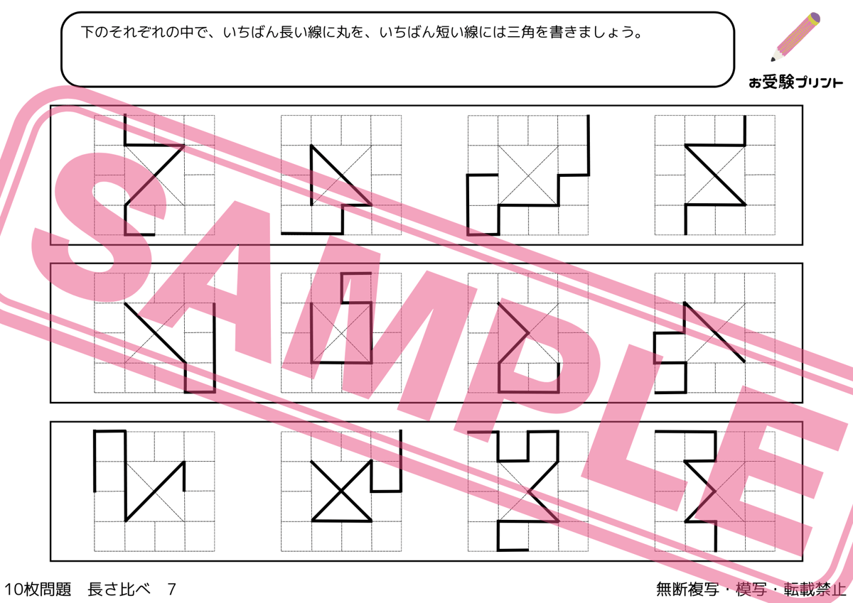 小学校受験：ペーパー対策】理解度確認用「長さ比べ（ながさ