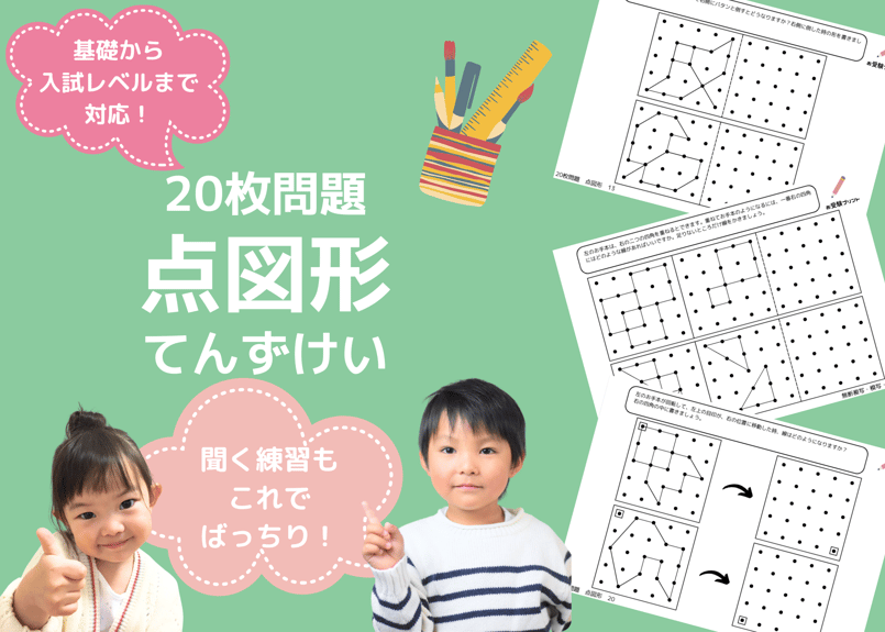 【小学校受験】アイキューキッズ　年中用授業教材　28回分小学校受験ペーパー　年中 ペーパー】間違いやすい言語チェック！新年長さん！小学校受験
