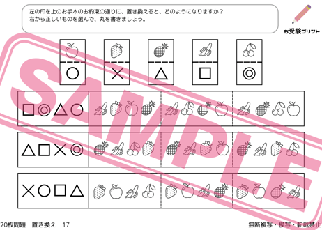 【小学校受験：ペーパー対策】理解度確認用「置き換え（おきかえ）」（全20問｜音声付き）