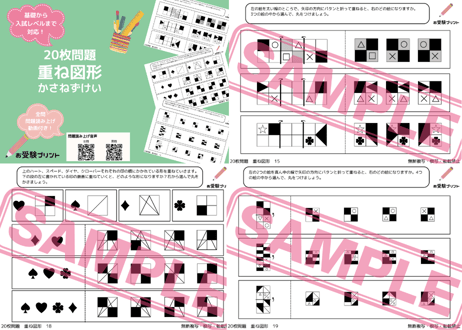 【四天王寺小学校編】お得な18科目：学校別ばっちりパック！全問音声付き！