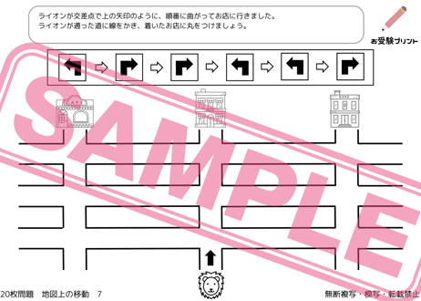 【小学校受験：ペーパー対策】理解度確認用「地図上の移動」