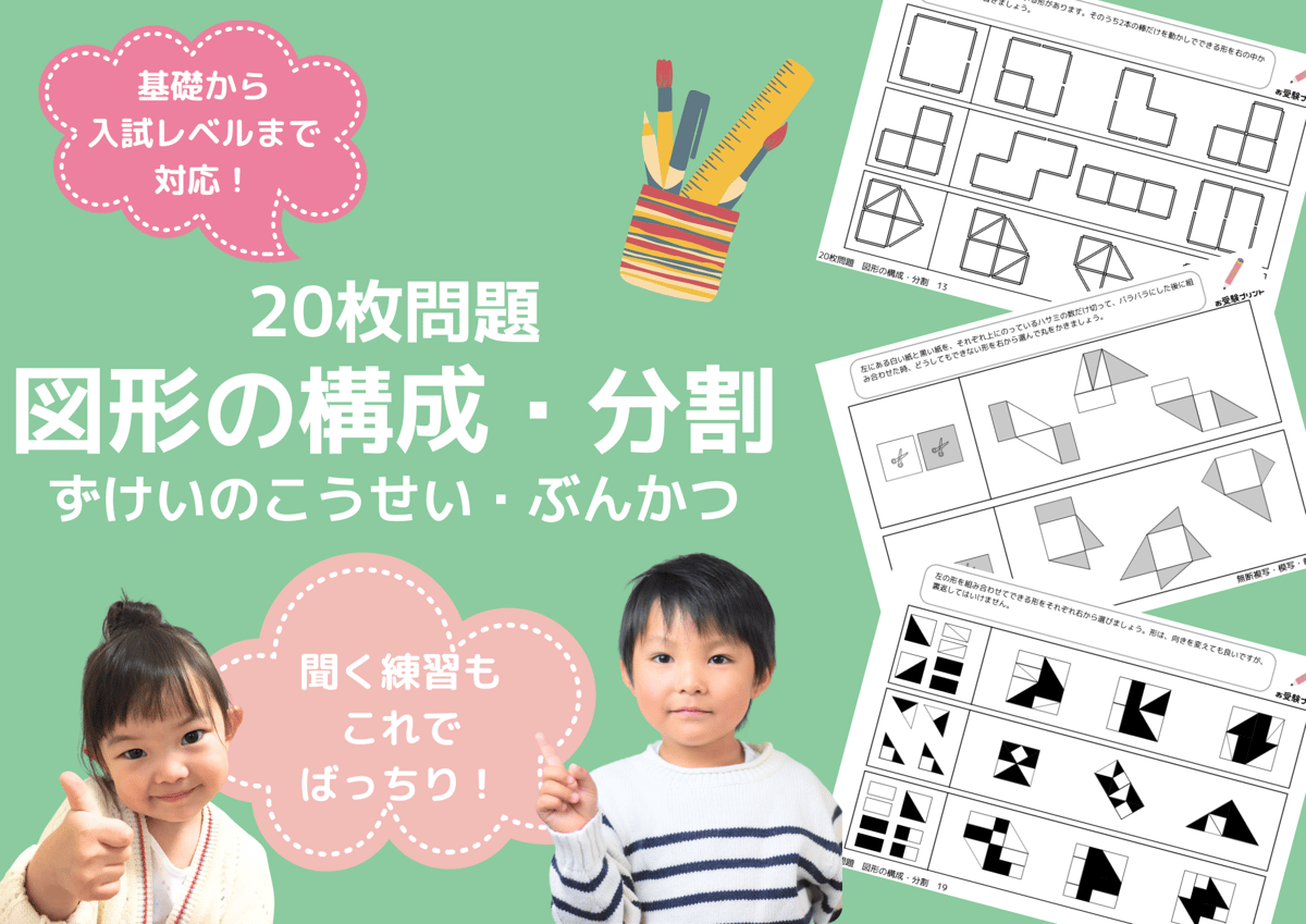 小学校受験 分野別 合格セット 専用ファイル付 小学校受験 分野別 合格