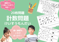 小学校受験：ペーパー対策】理解度確認用「一対多対応」 | お