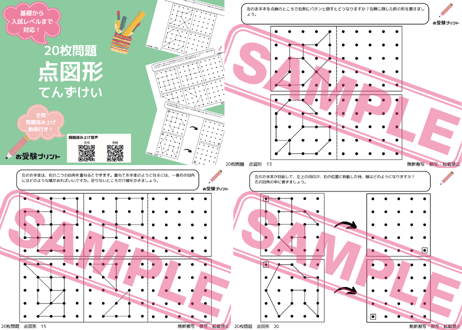 【光塩女子学院 初等科編】お得な17科目：学校別ばっちりパック！全問音声付き！