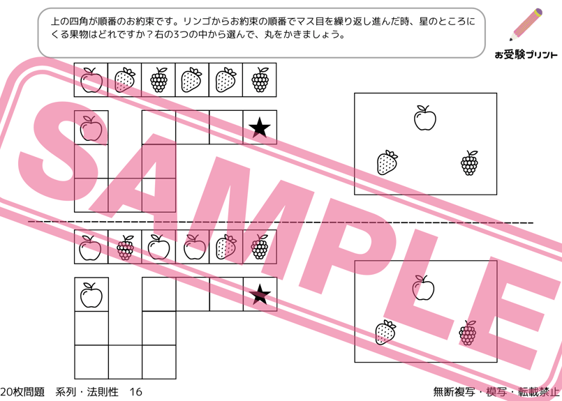 小学校受験　難関向けペーパー 小学校受験：ペーパー対策】理解度確認用「置き換え（おきかえ