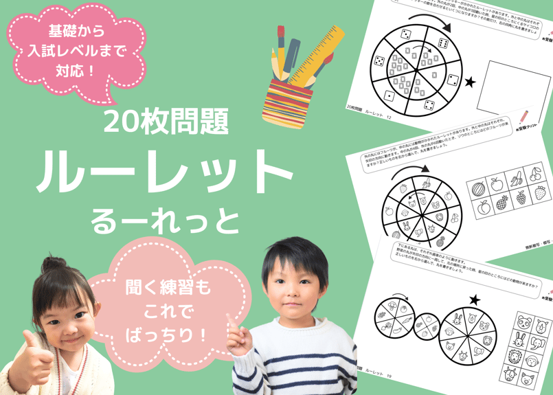 小学校受験 年長 ぺーパー対策 小学校受験 年長 ぺーパー対策