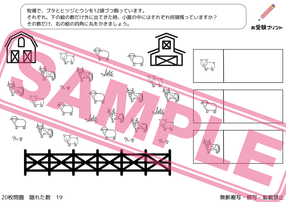 小学校受験：ペーパー対策】理解度確認用「隠れた数」 | お受験プリント