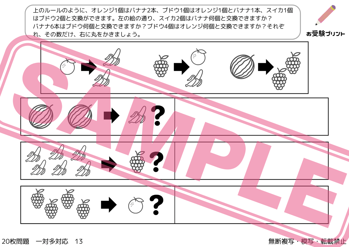 小学校受験：ペーパー対策】理解度確認用「一対多対応」 | お受験プリント