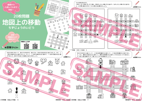 【洗足学園小学校編】お得な29科目：学校別ばっちりパック！全問音声付き！