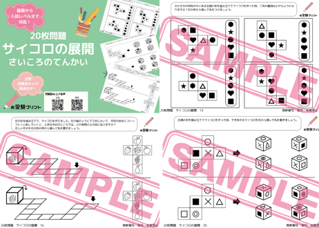 【成蹊小学校編】お得な17科目：学校別ばっちりパック！全問音声付き！